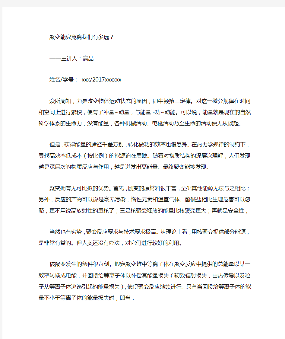 能源专家讲座《聚变能究竟离我们有多远》