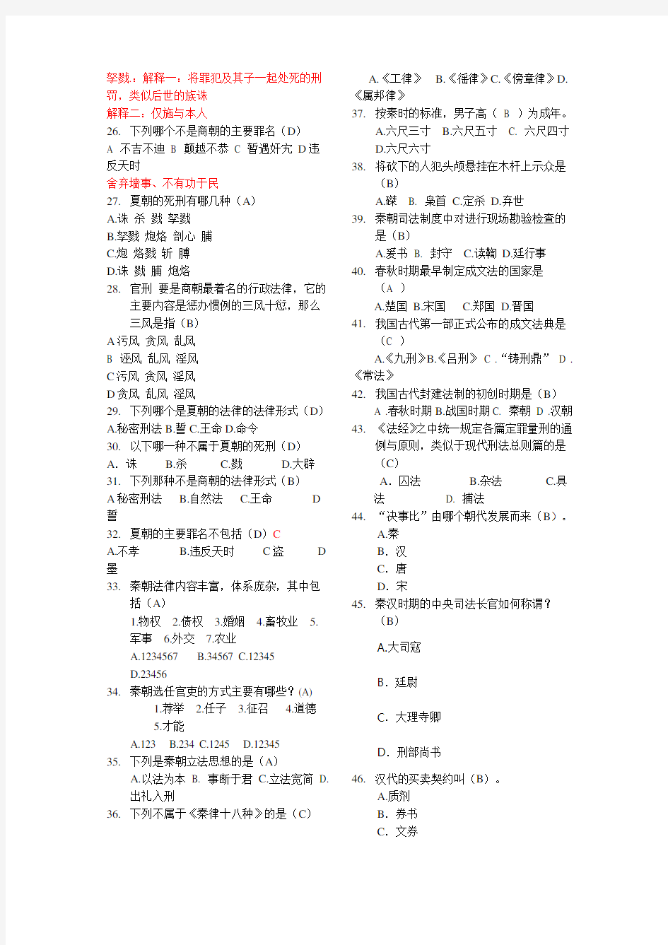 中国法制史单选题(1)