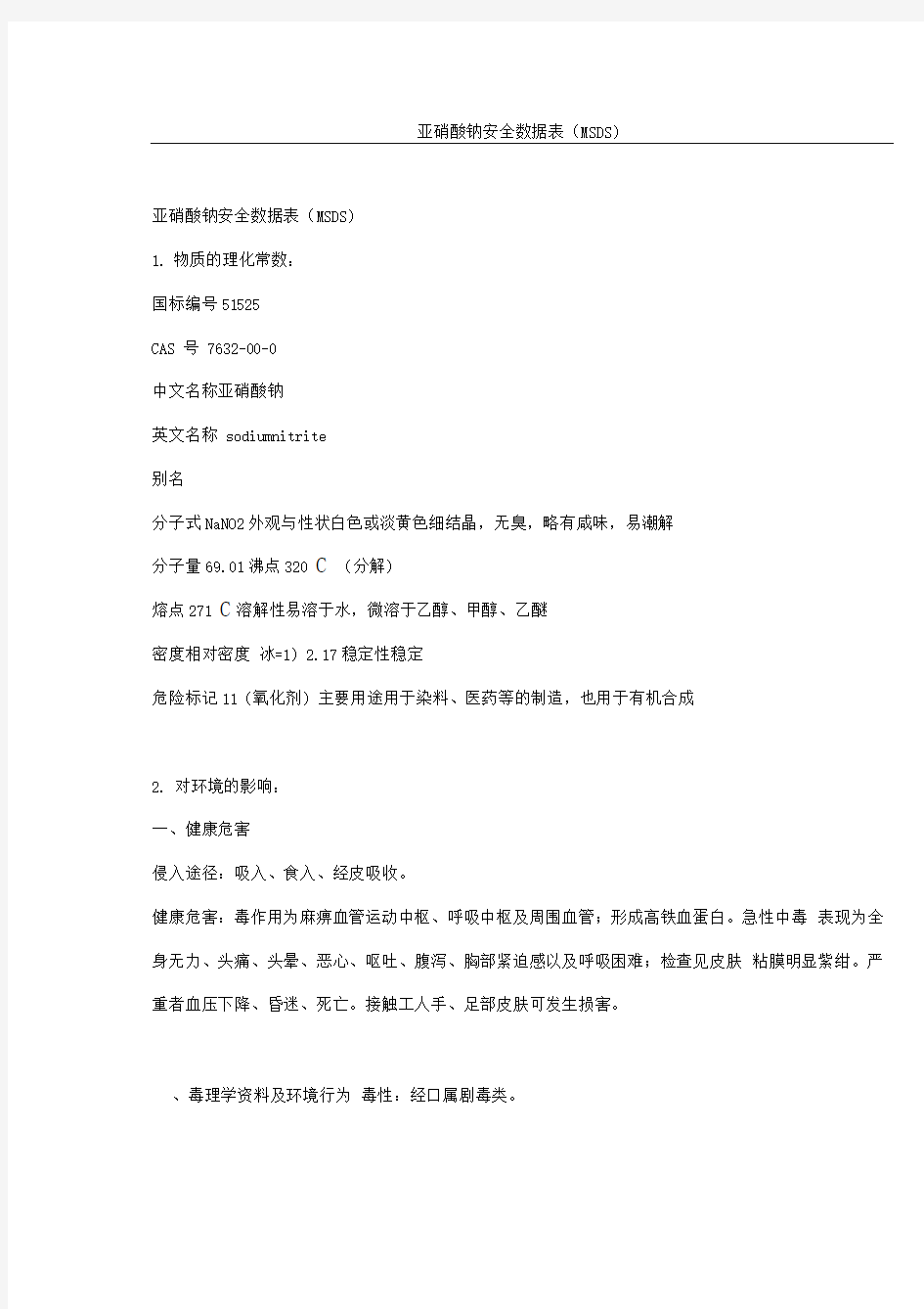 亚硝酸钠安全数据表(MSDS)