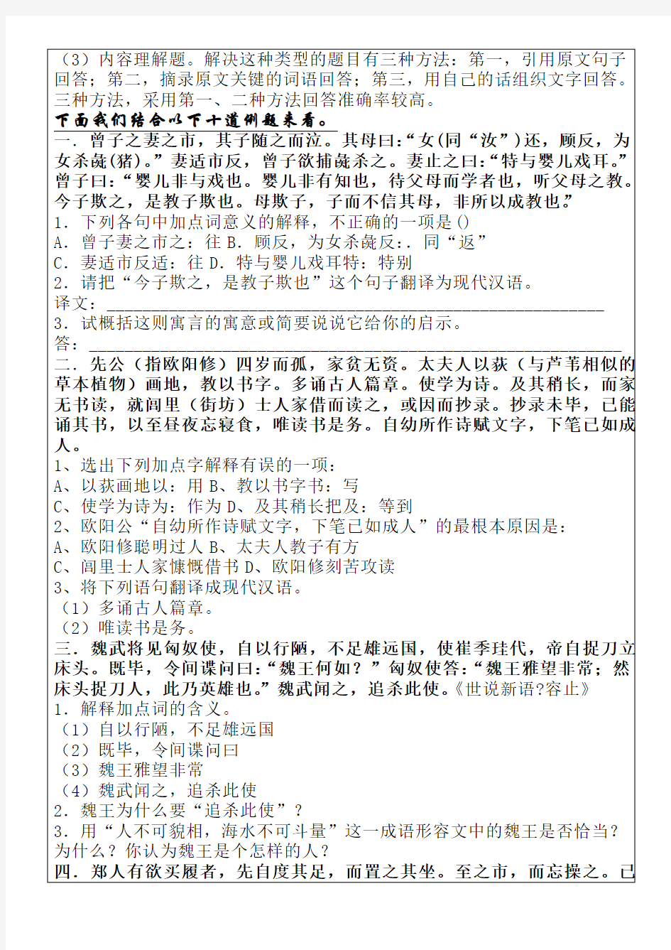 初中文言文阅读解题步骤及练习(含答案)