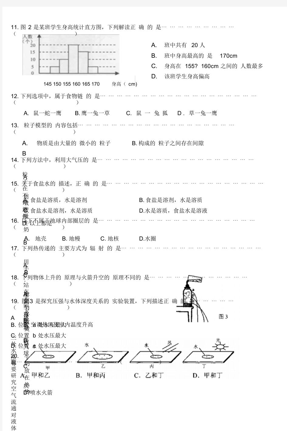 2016年上海市初中学生科学学业考试试卷1