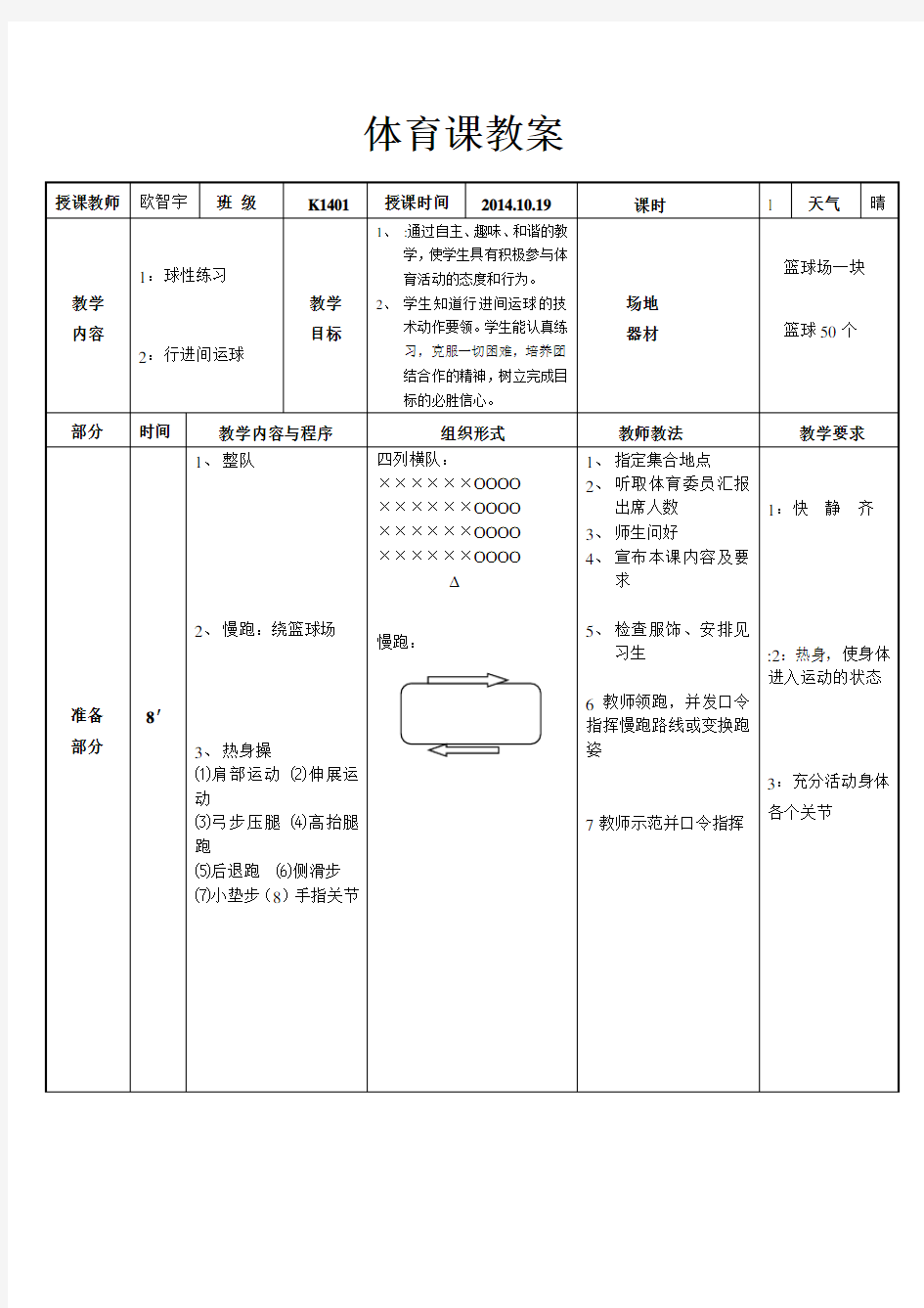 公开课行进间运球教案