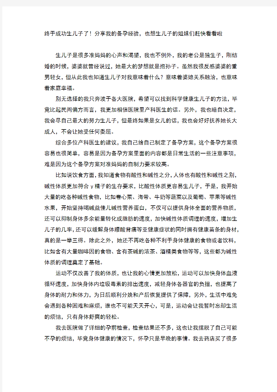 我终于成功生儿子了  分享我的经验  也想生儿子的姐妹们赶快看看啦