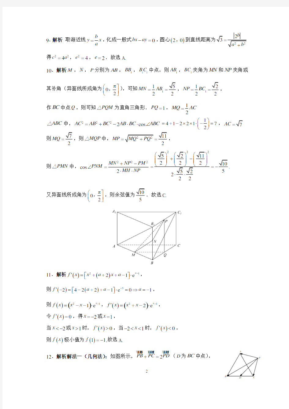 2017年高考真题——全国2卷理科标准答案