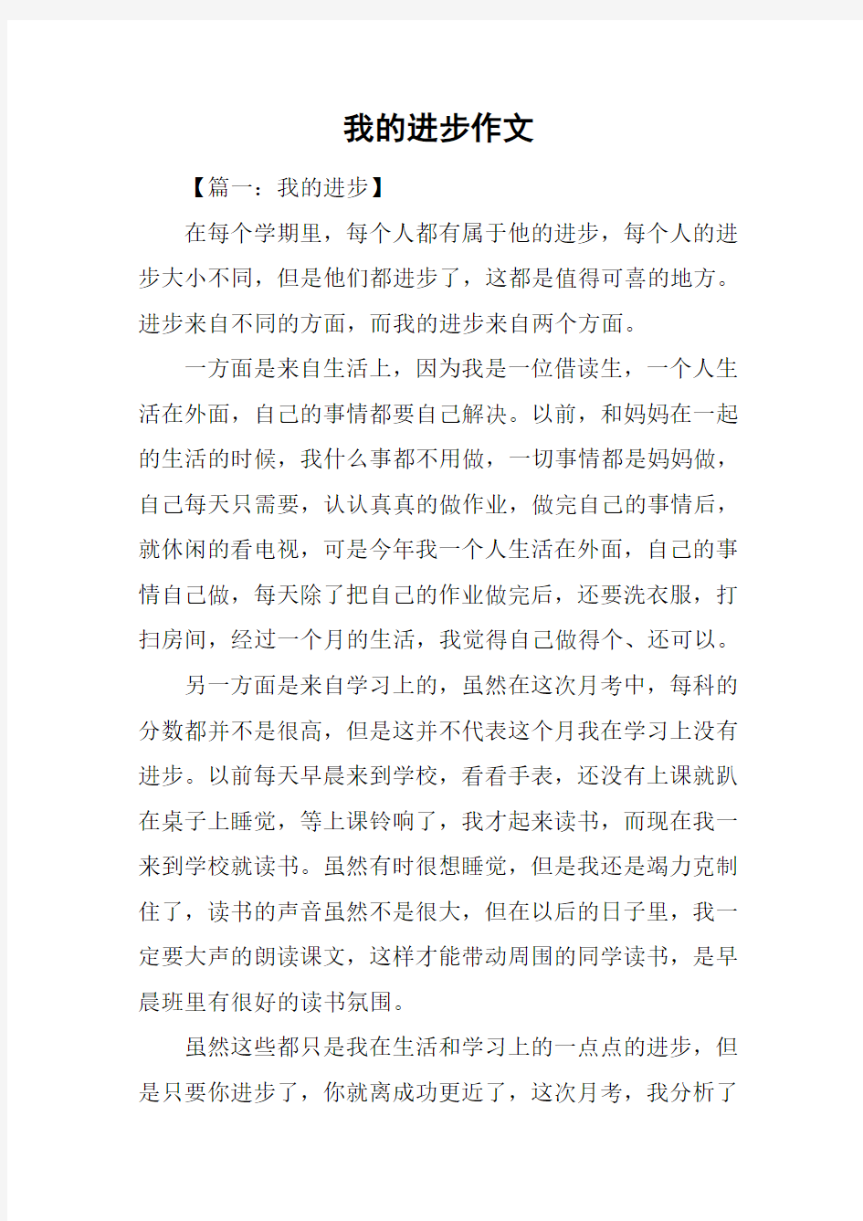 我的进步作文