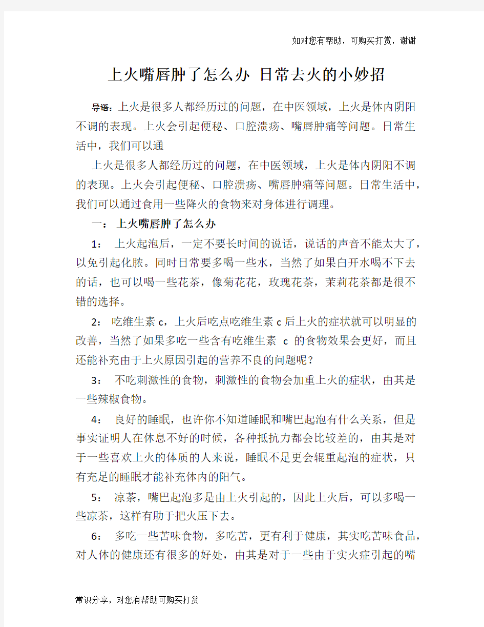 上火嘴唇肿了怎么办 日常去火的小妙招