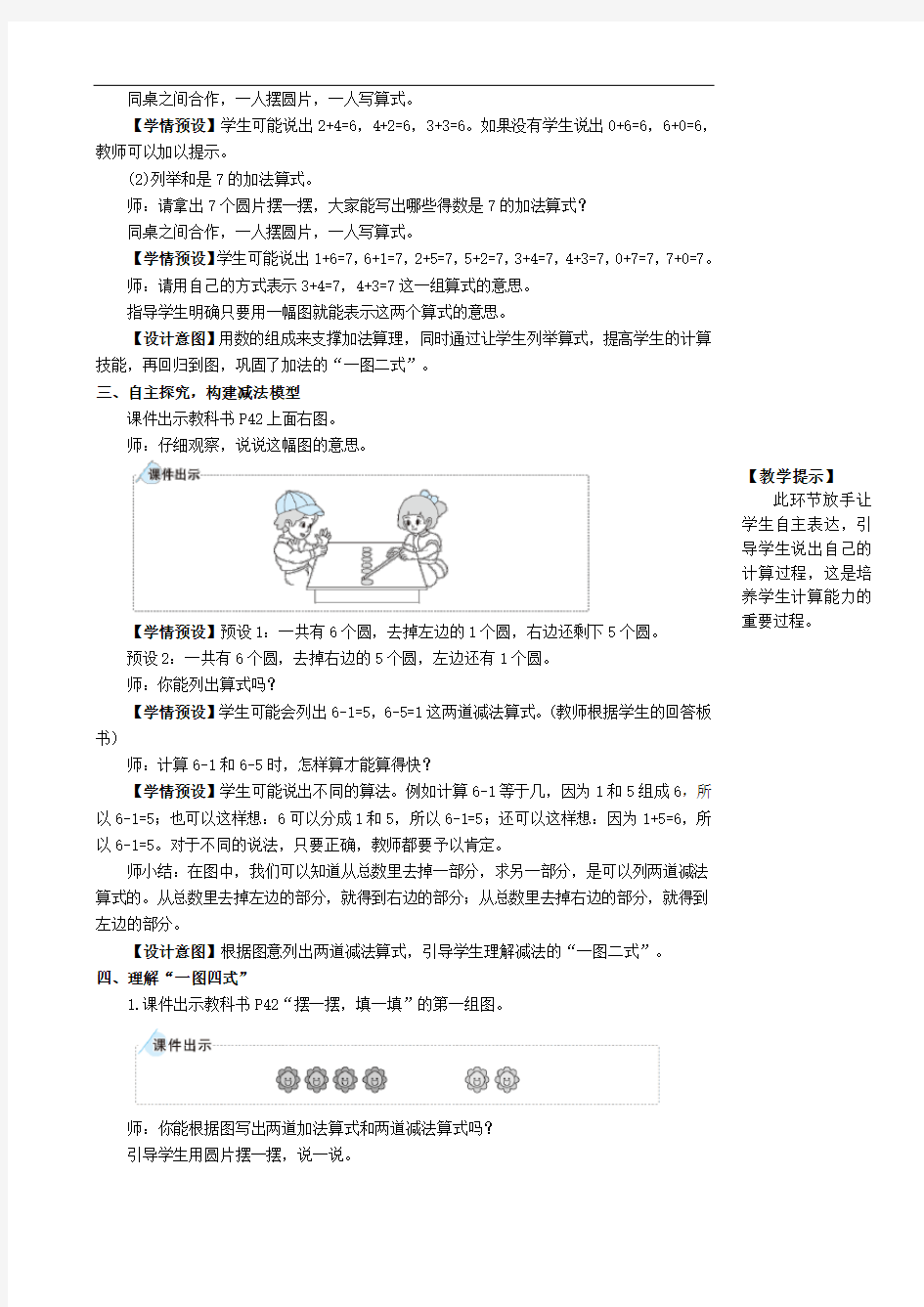 一年级上册.数学5 6~10的认识和加减法第3课时 6和7的加减法