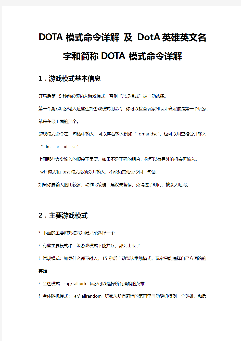 dota秘籍命令大全