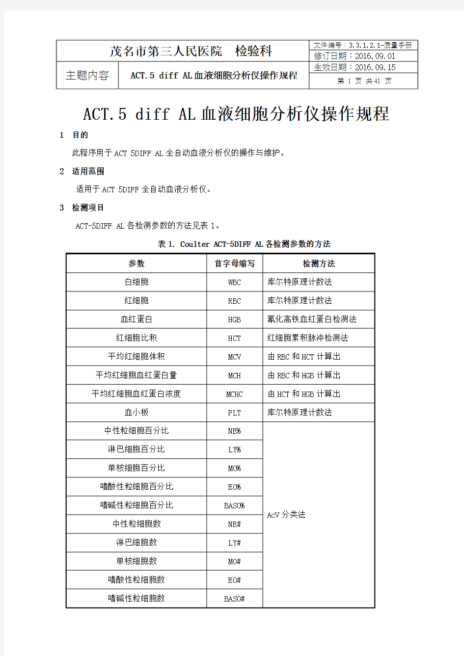 ACT.5 diff AL血液细胞分析仪操作规程