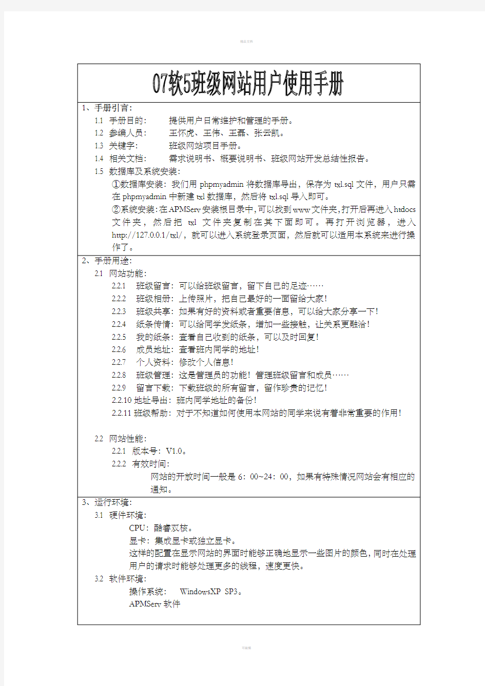 网站用户使用手册