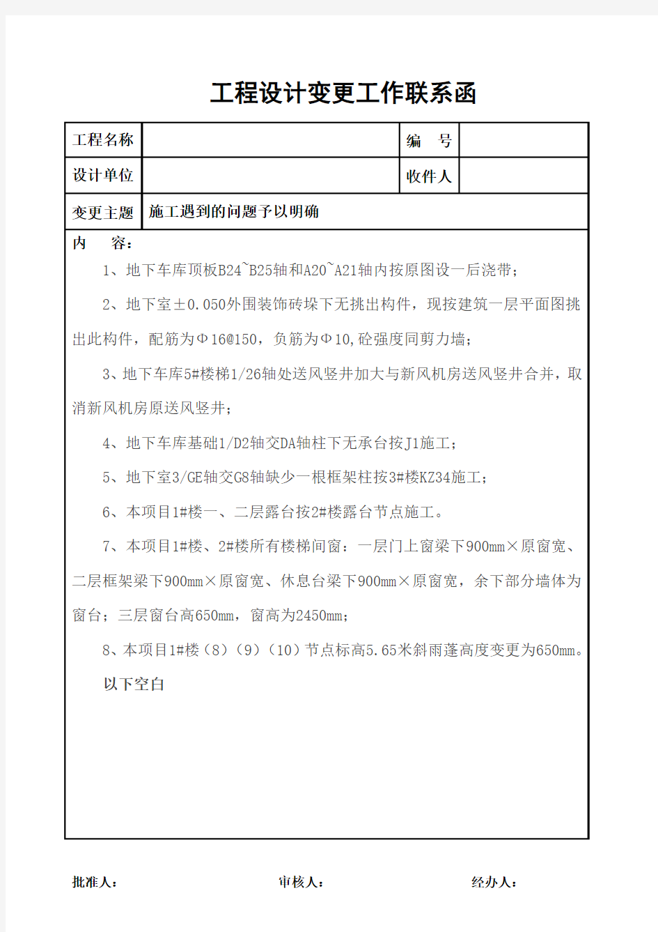 设计变更工作联系函(模板)