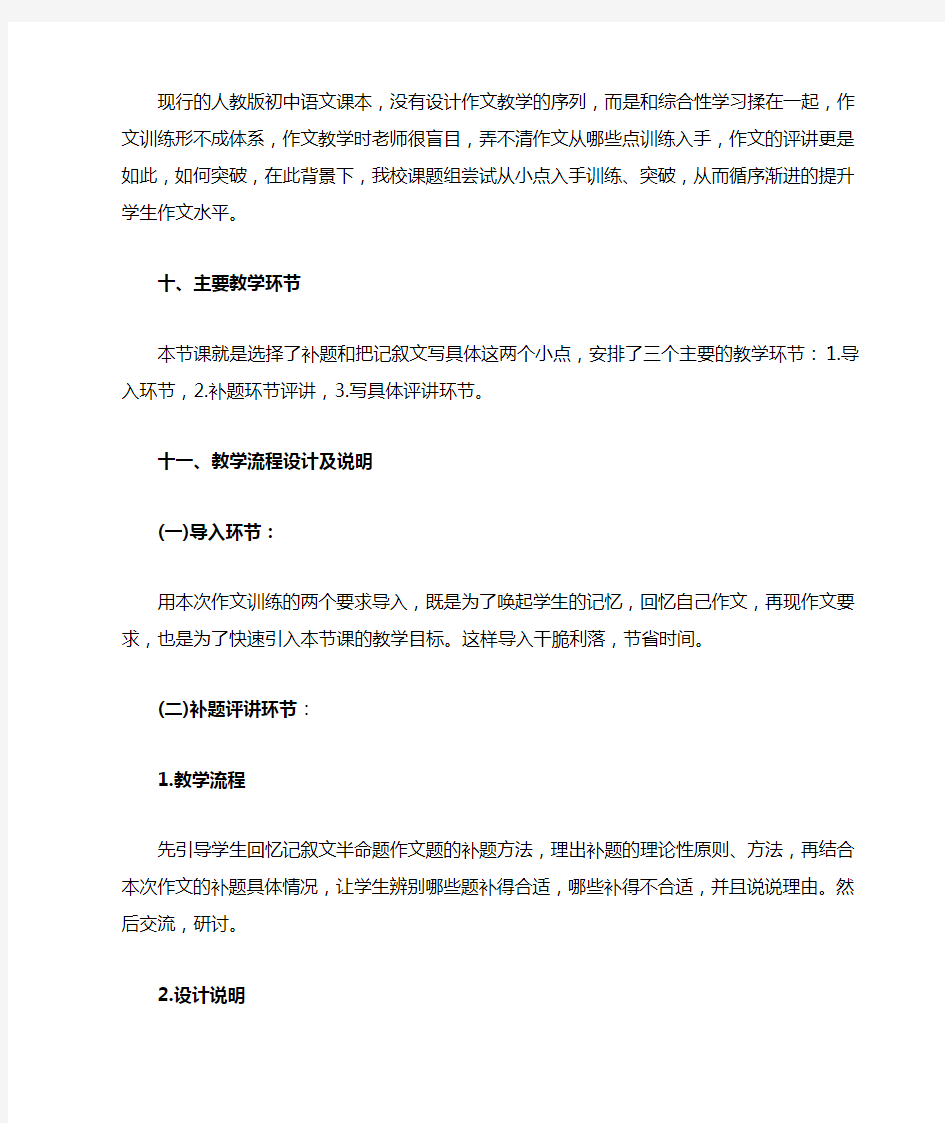 《我读懂了     》作文讲评课教学设计