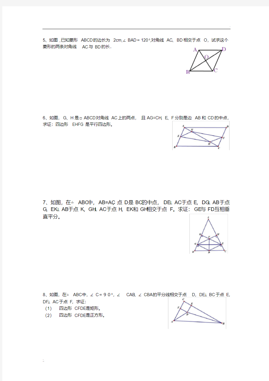 平行四边形、矩形、菱形、正方形练习证明题