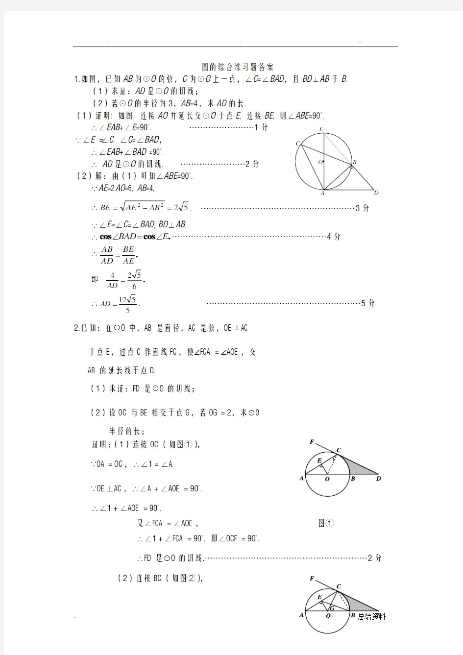 圆的综合练习题及答案