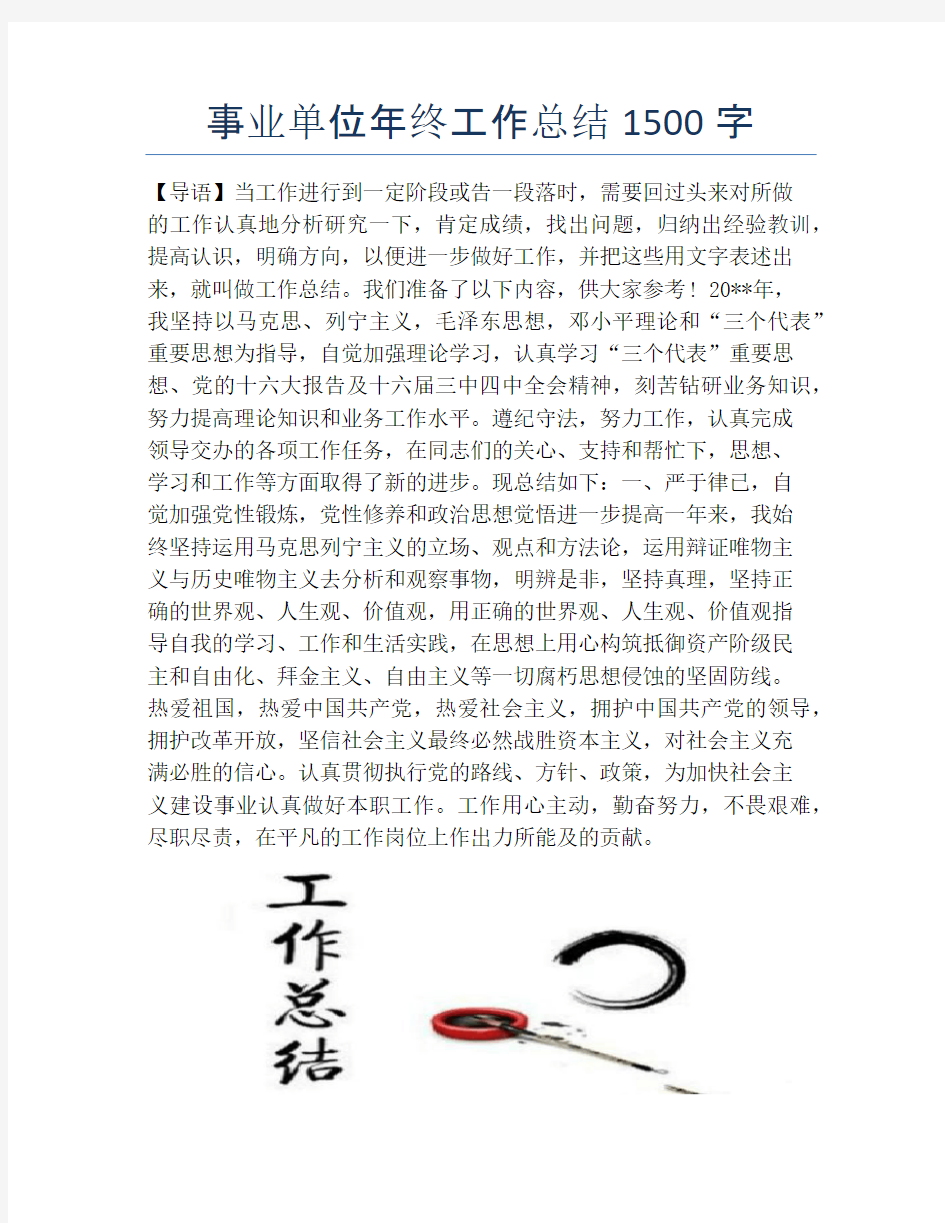 事业单位年终工作总结1500字【培训工作总结】