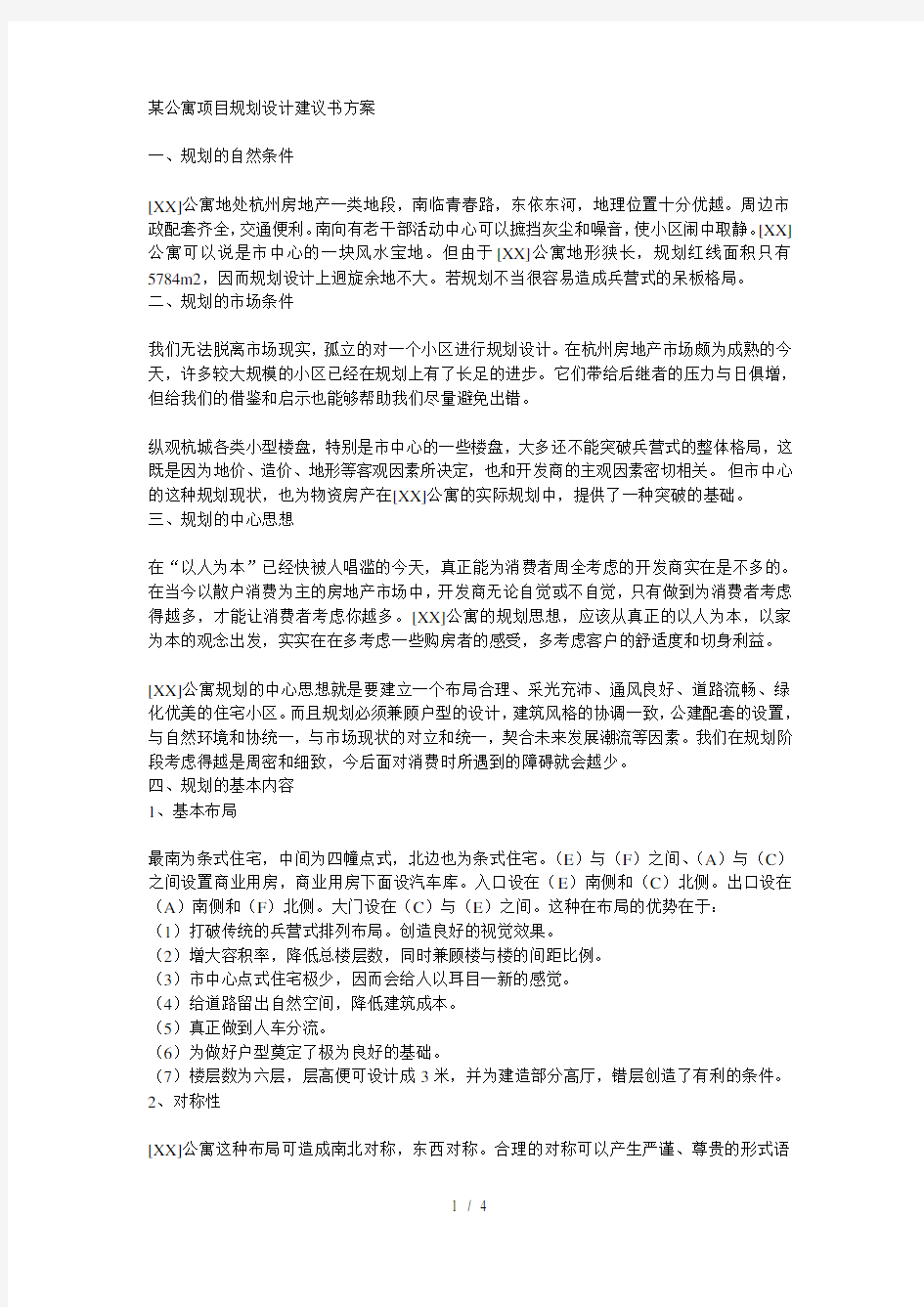 房地产项目设计任务书11265708