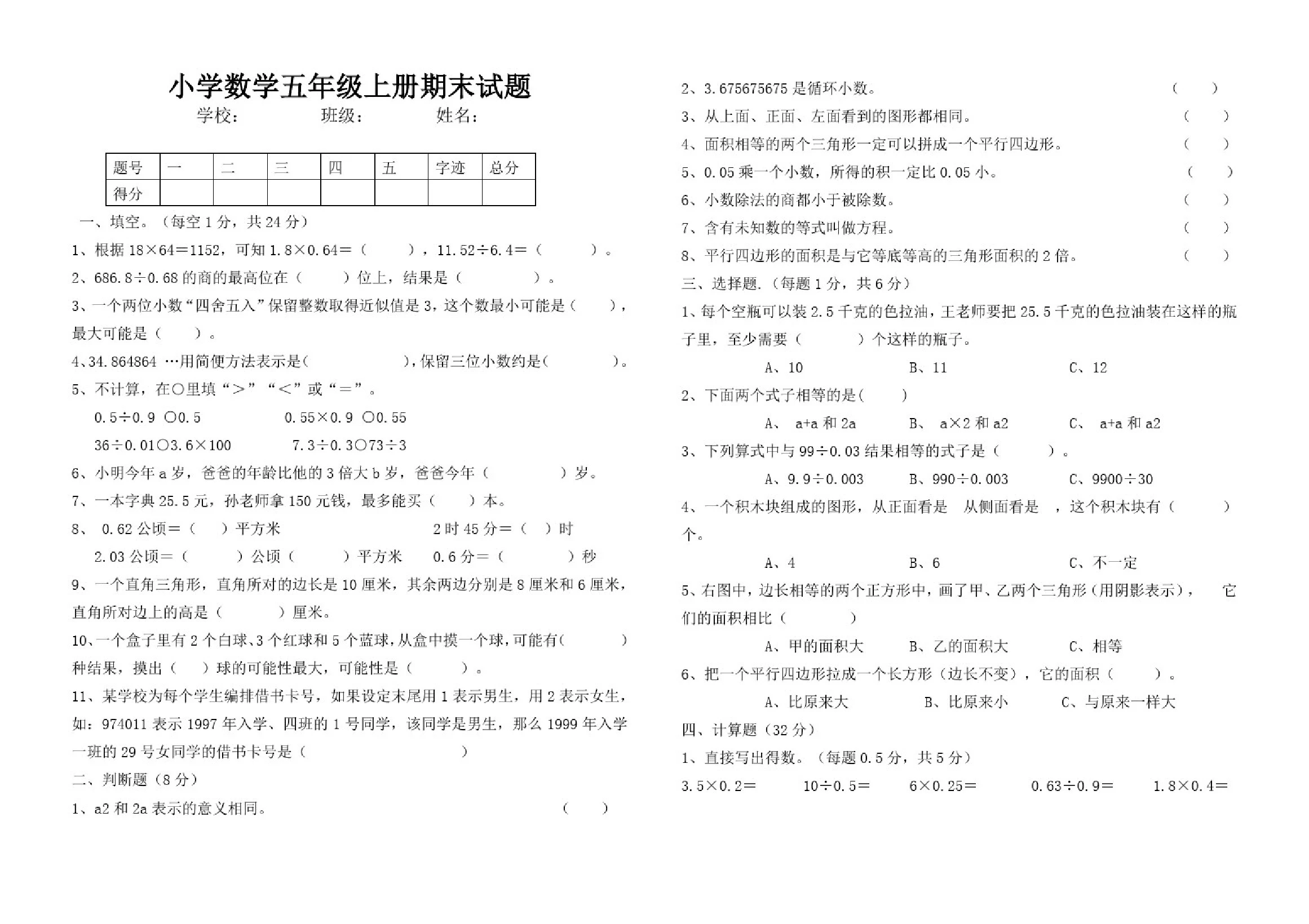 2014小学数学五年级上学期期末试卷及答案