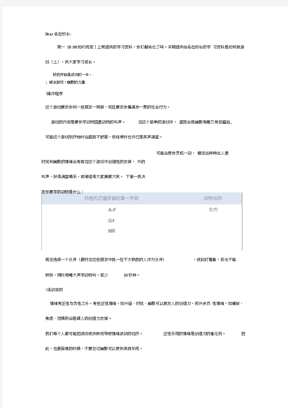 92个经典破冰游戏