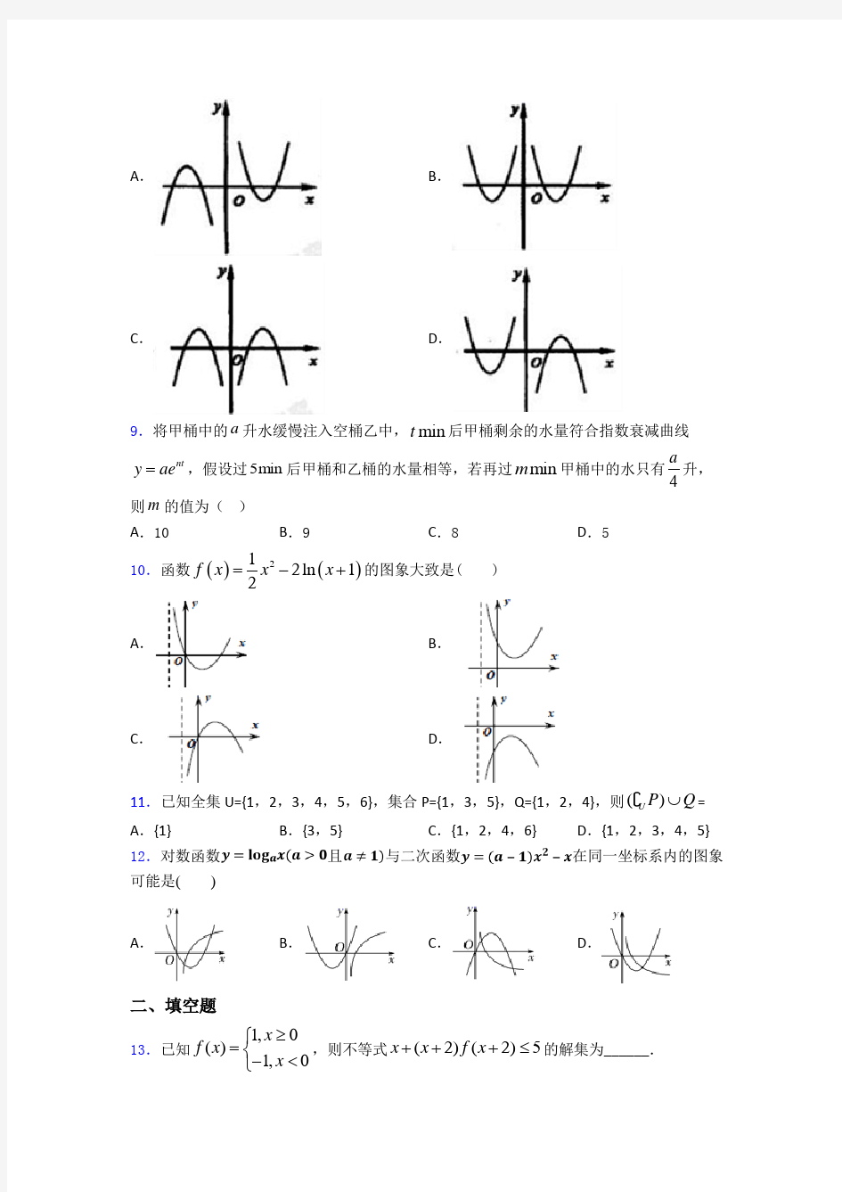 【典型题】高一数学上期末试卷(及答案)