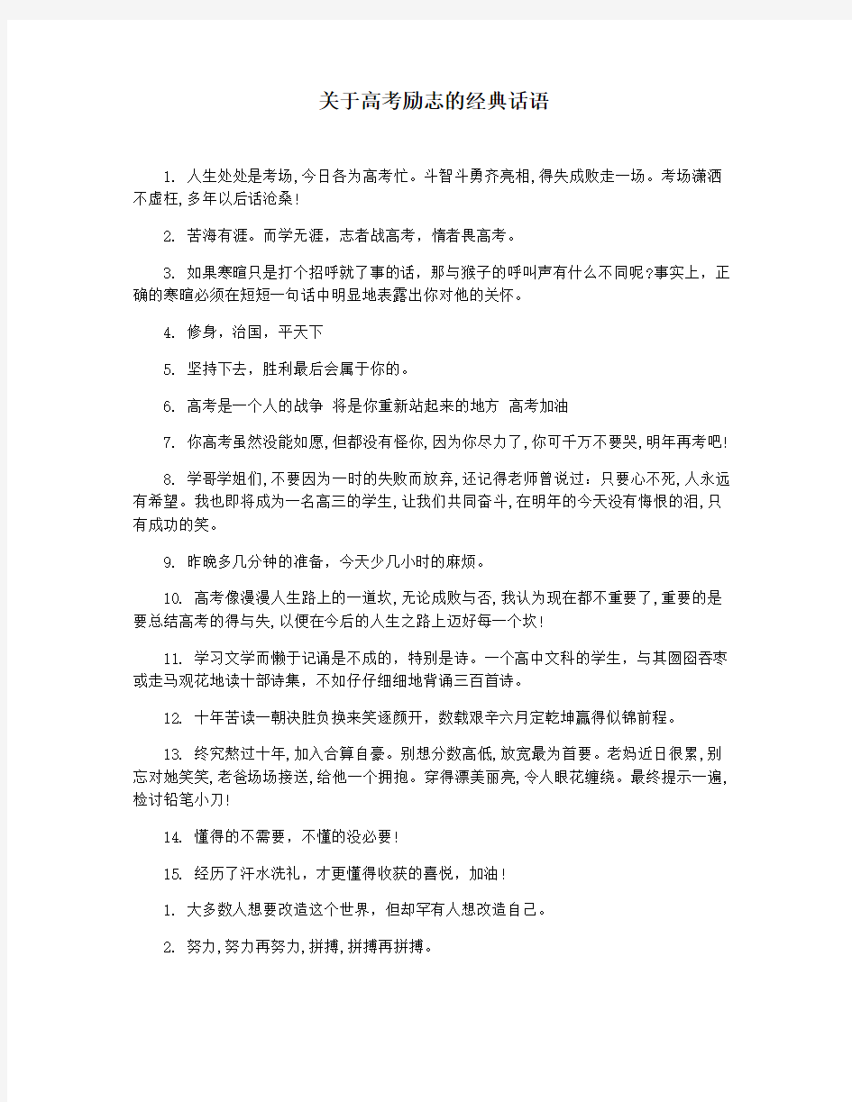 关于高考励志的经典话语