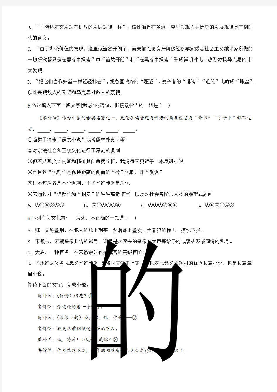 山东省济南市济钢高级中学2019-2020学年高一下学期期中语文试题