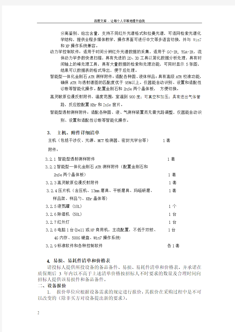 上海大学公开邀请招标购置傅立叶变换红外光谱仪的公告