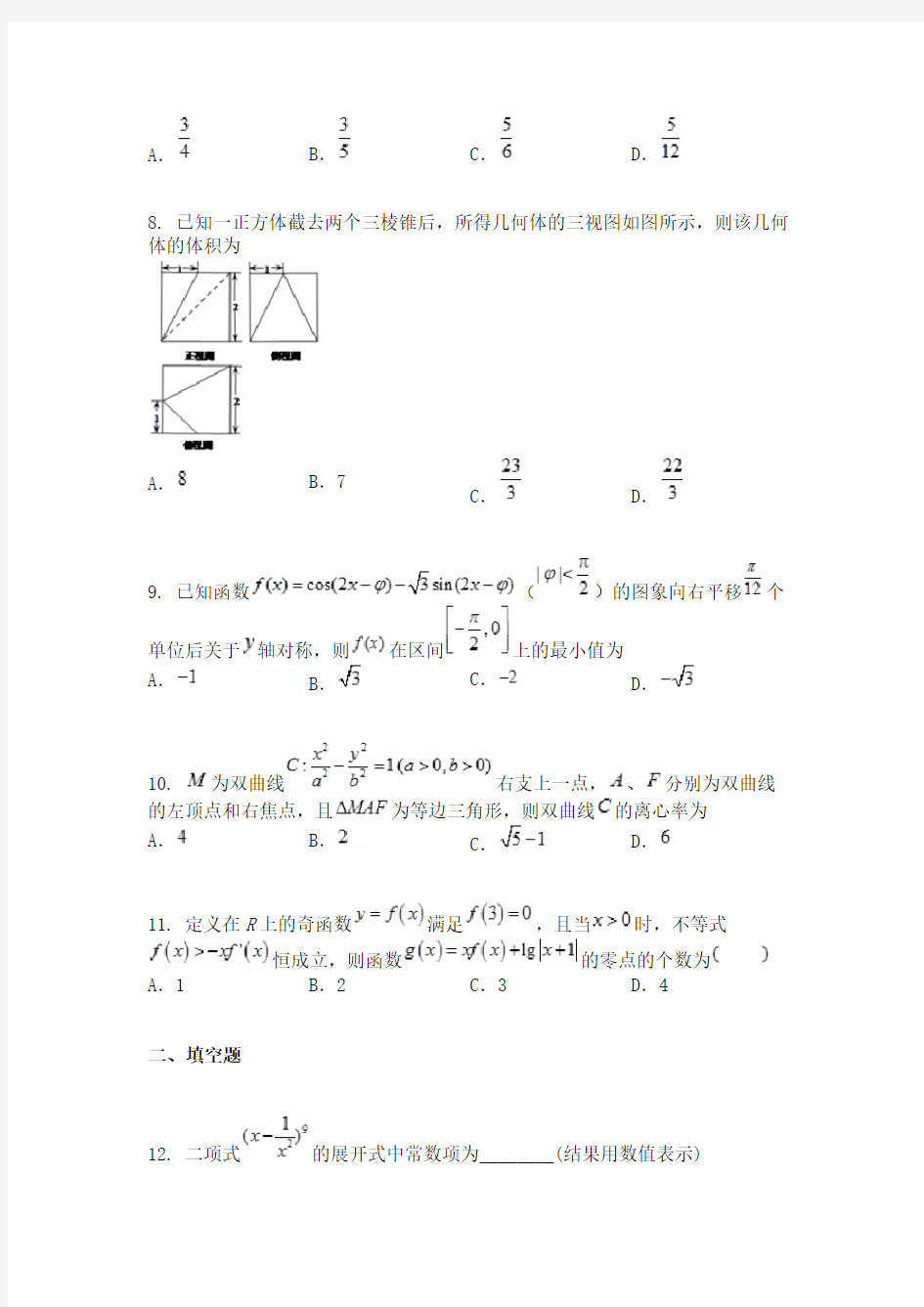 甘肃省兰州第一中学2017届高三冲刺模拟考试数学（理）试题