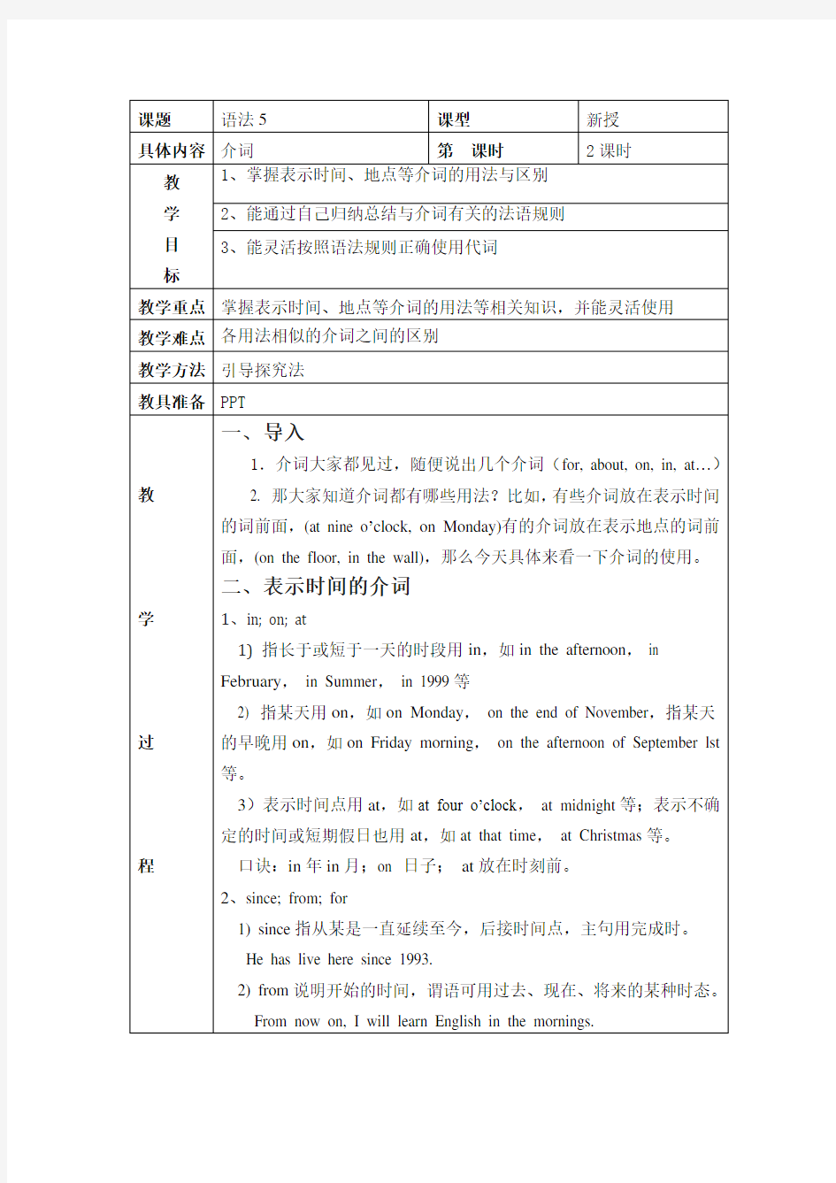 初中英语语法介词教案名师优秀资料