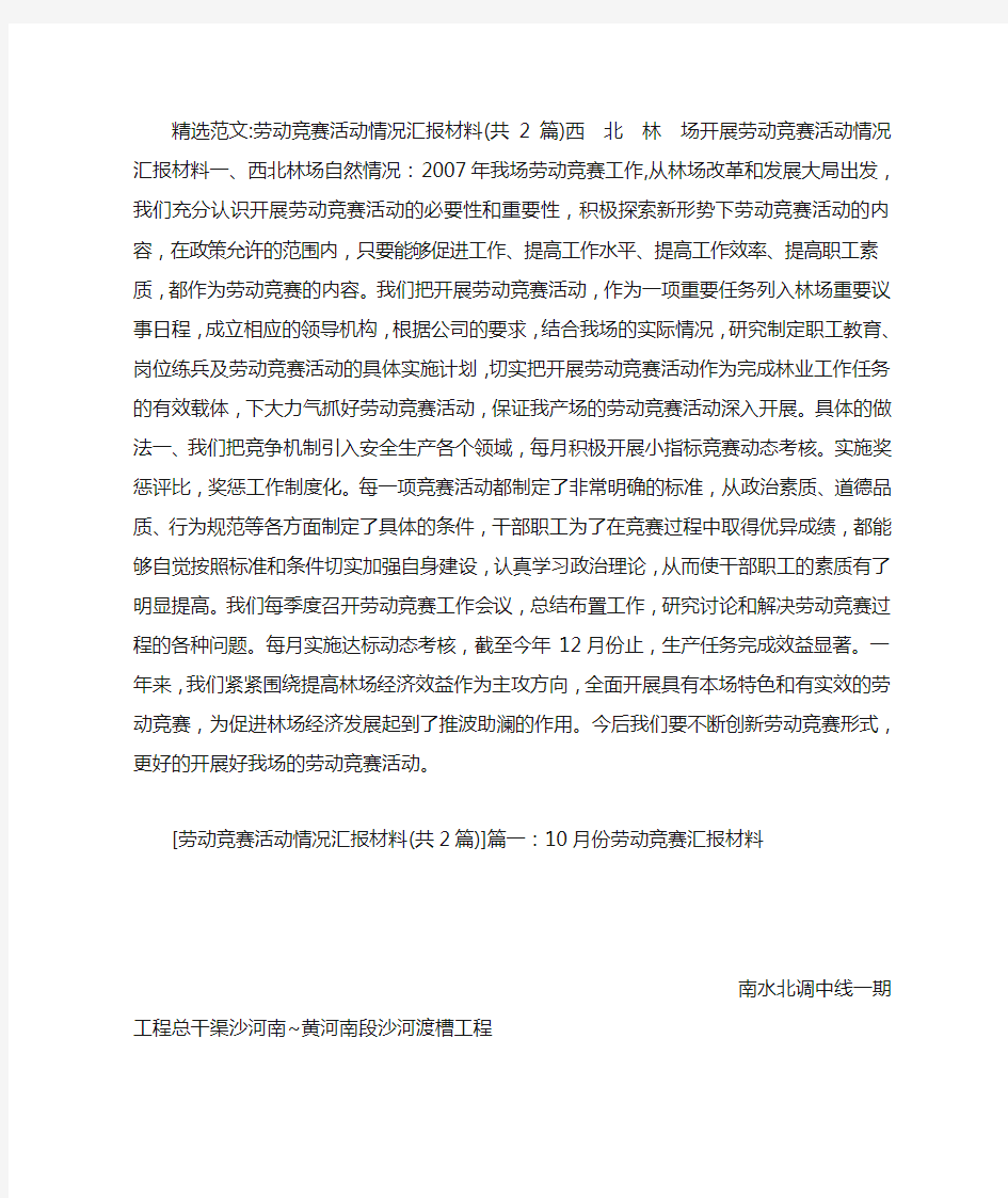 劳动竞赛活动情况汇报材料.doc