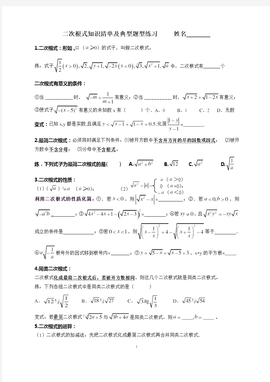 人教版八年级下册 第十六章 二次根式知识清单及典型题型练习 讲义(无答案)