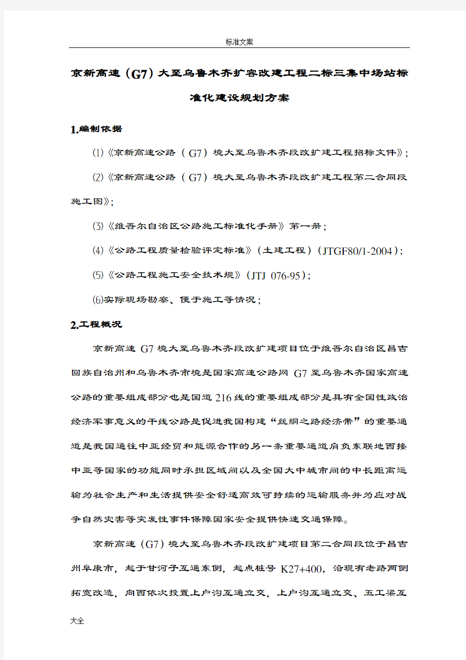 三集中场站实用标准化建设