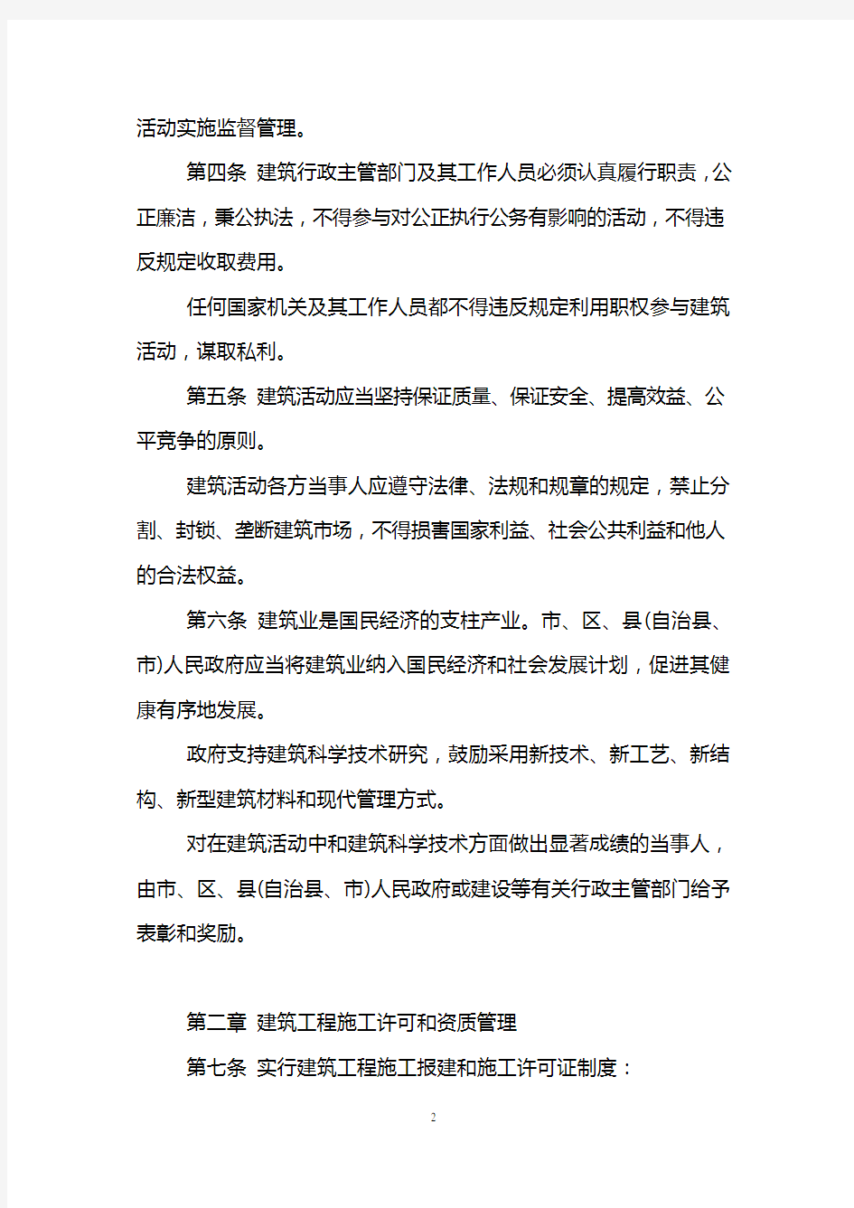 重庆市建筑管理条例