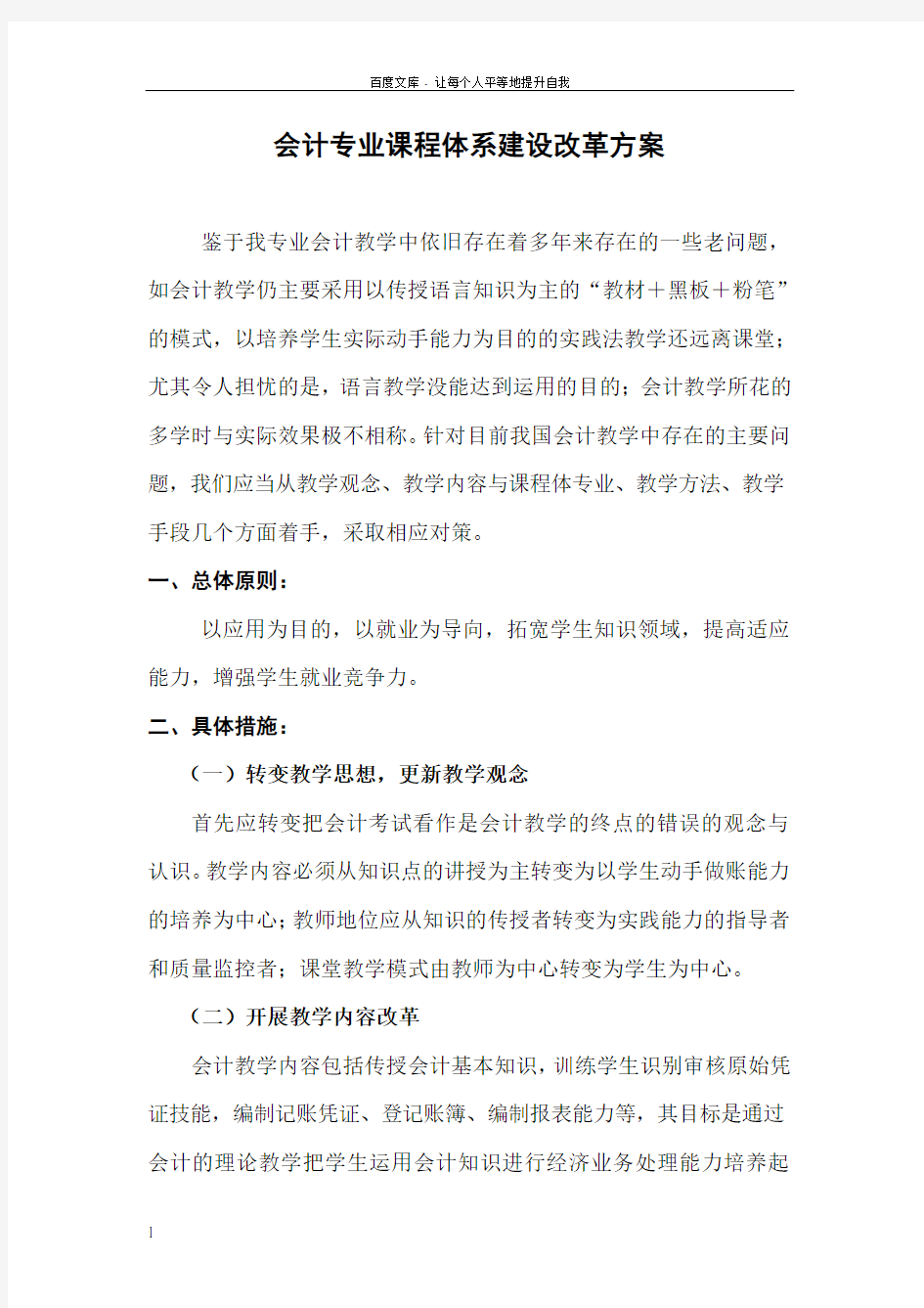 会计专业课程体系建设改革方案