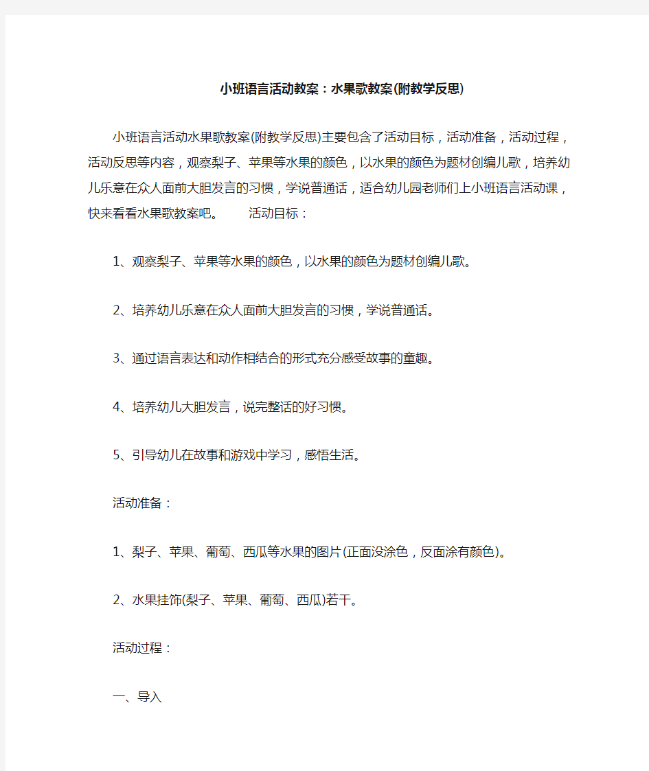 小班语言活动教案--水果歌教案