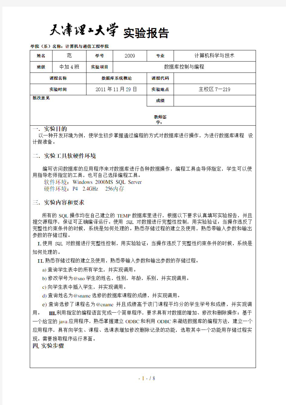 天津理工大学计算机专业数据库实验二