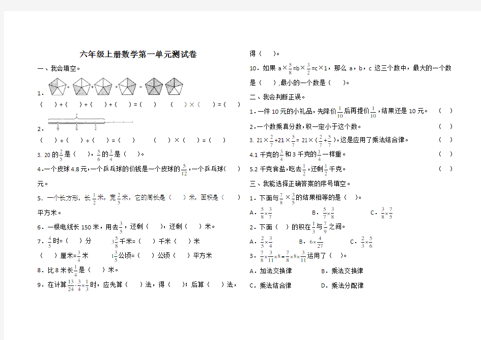 六年级上册数学第一单元测试卷(含答案)