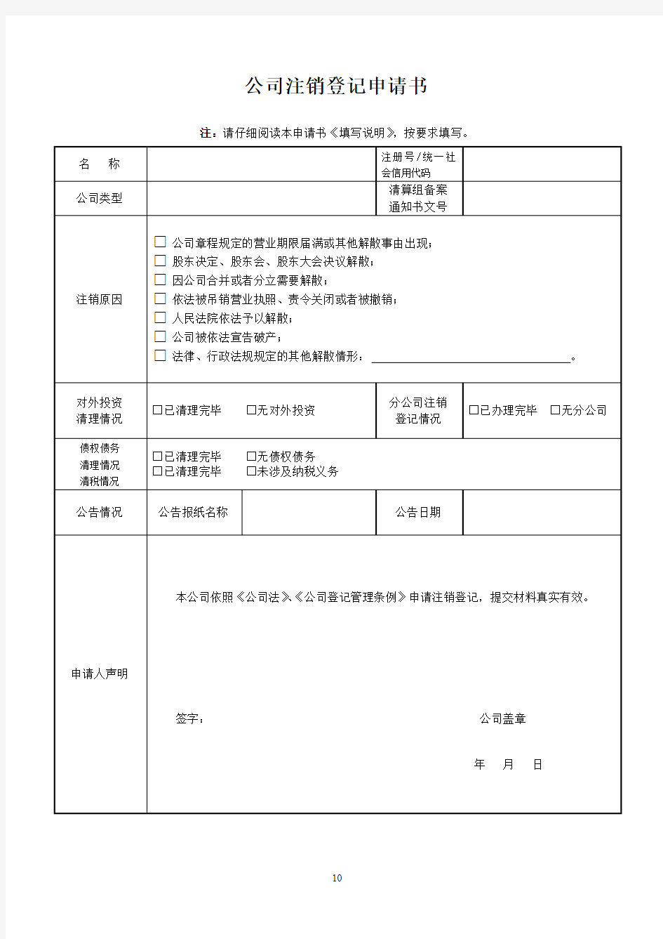 07-01-公司注销登记申请书