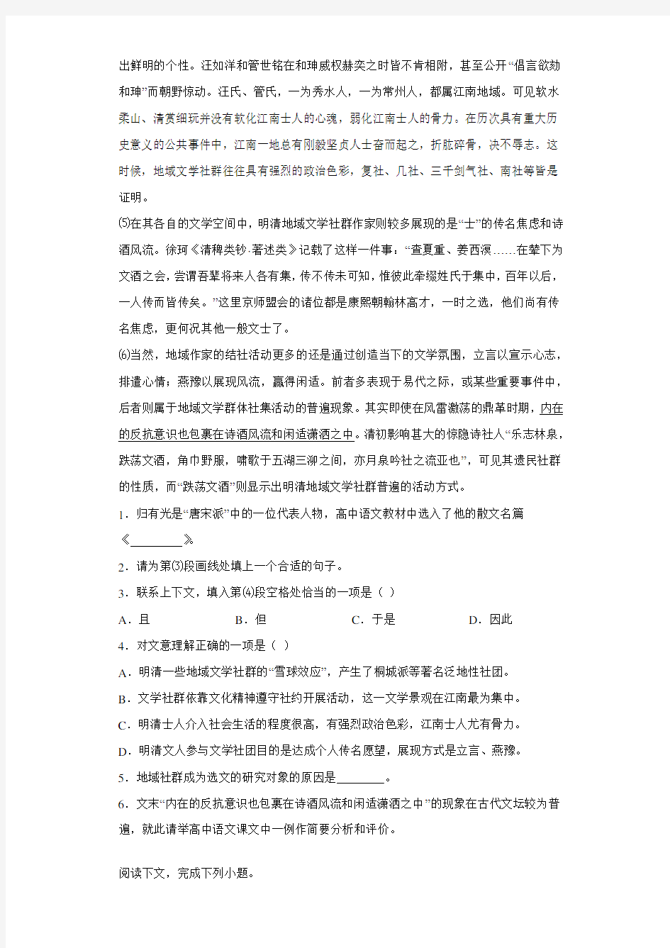 2021年上海市虹口区高三二模语文试题