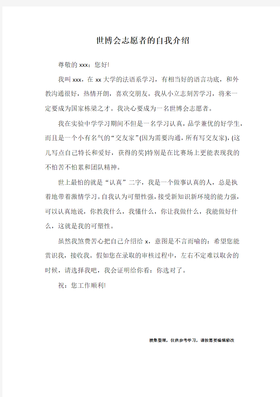 世博会志愿者的自我介绍