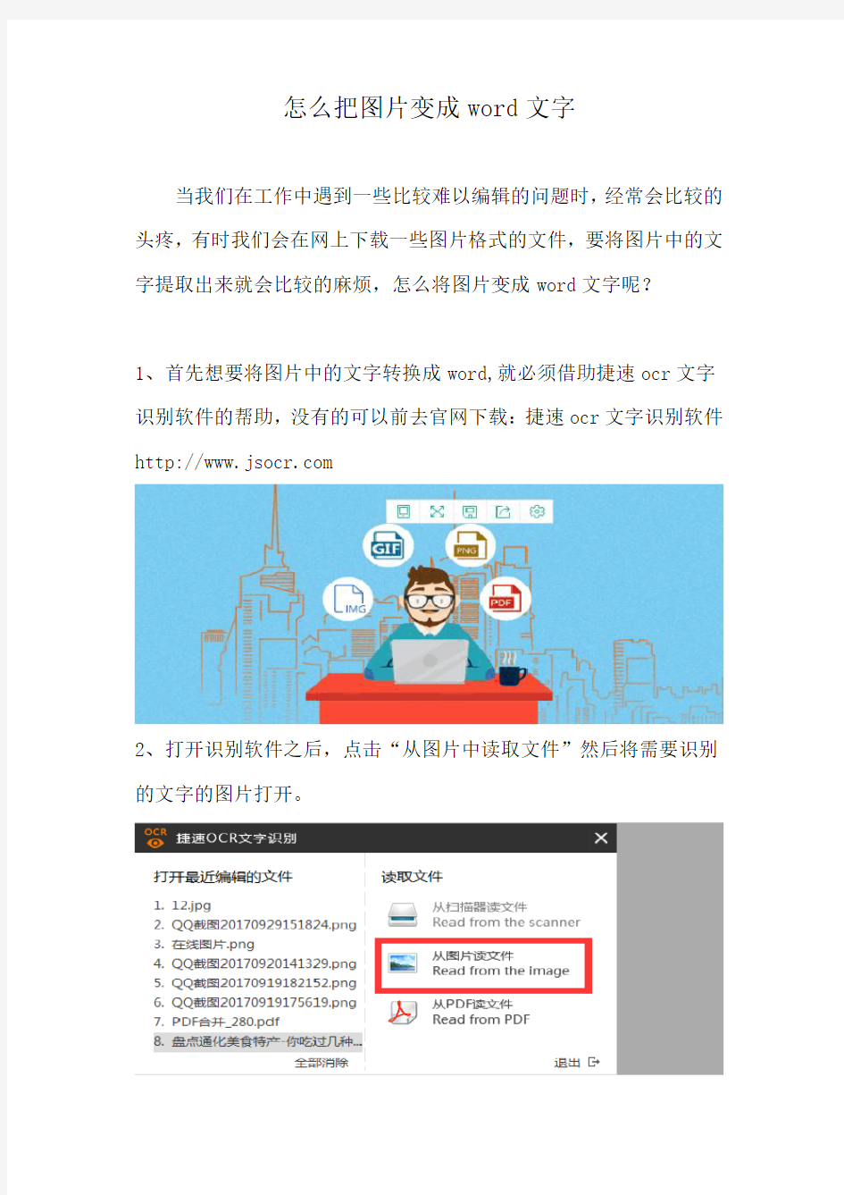 怎么把图片变成word文字