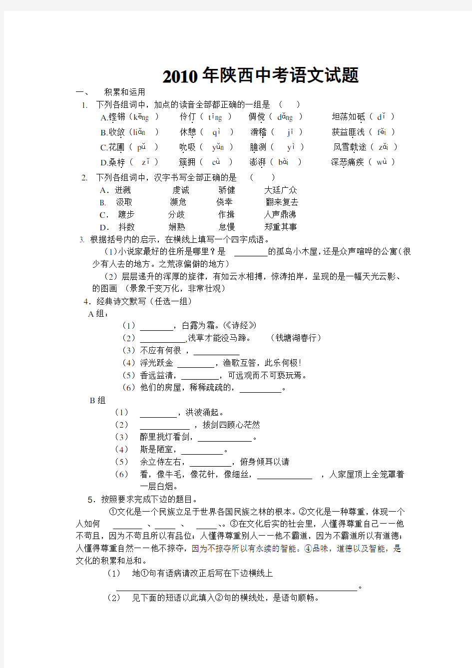 2010年陕西中考语文试题及答案