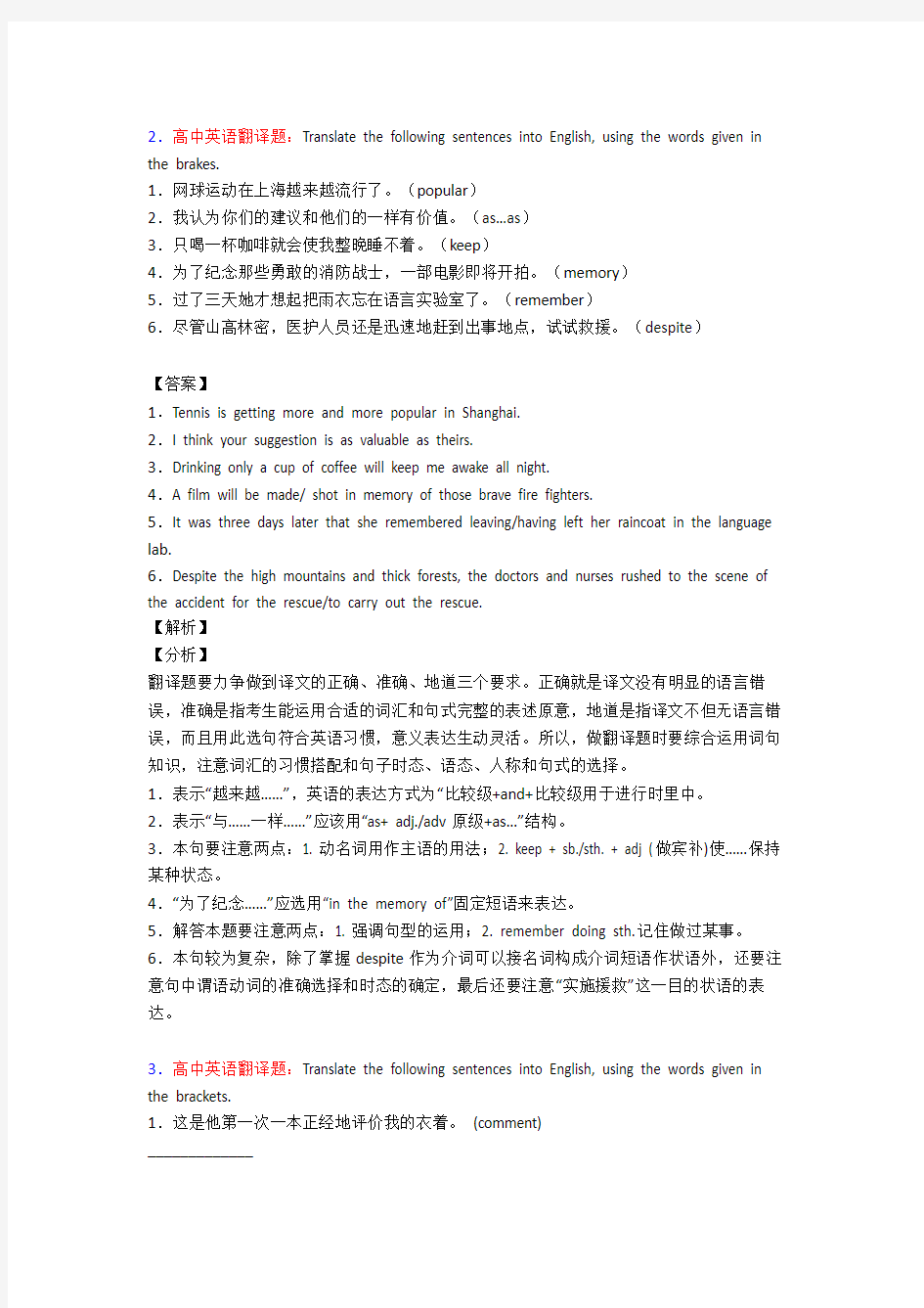 【英语】高中英语翻译技巧 阅读训练策略及练习题(含答案)及解析