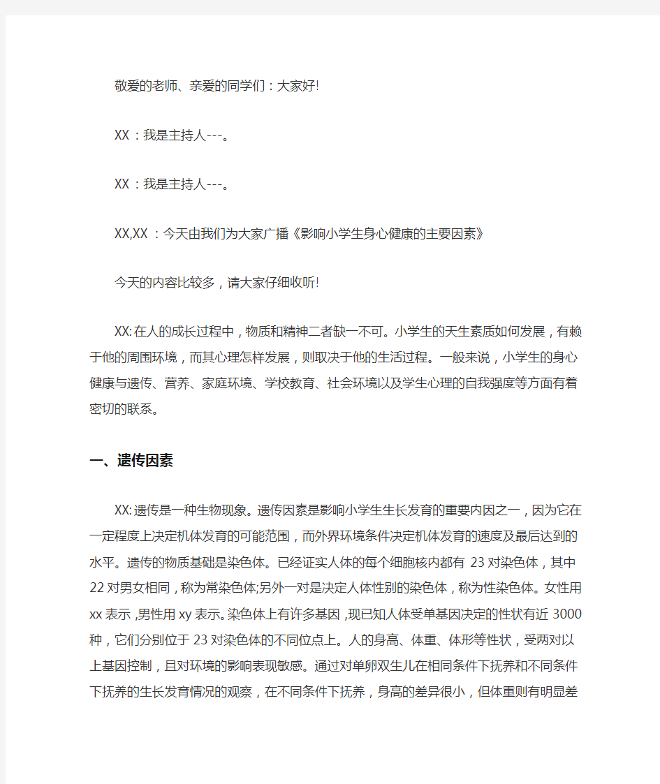 敬爱的老师、亲爱的同学们大家好!