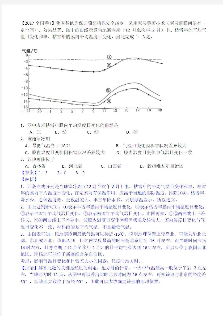 2017年高考试题大气部分