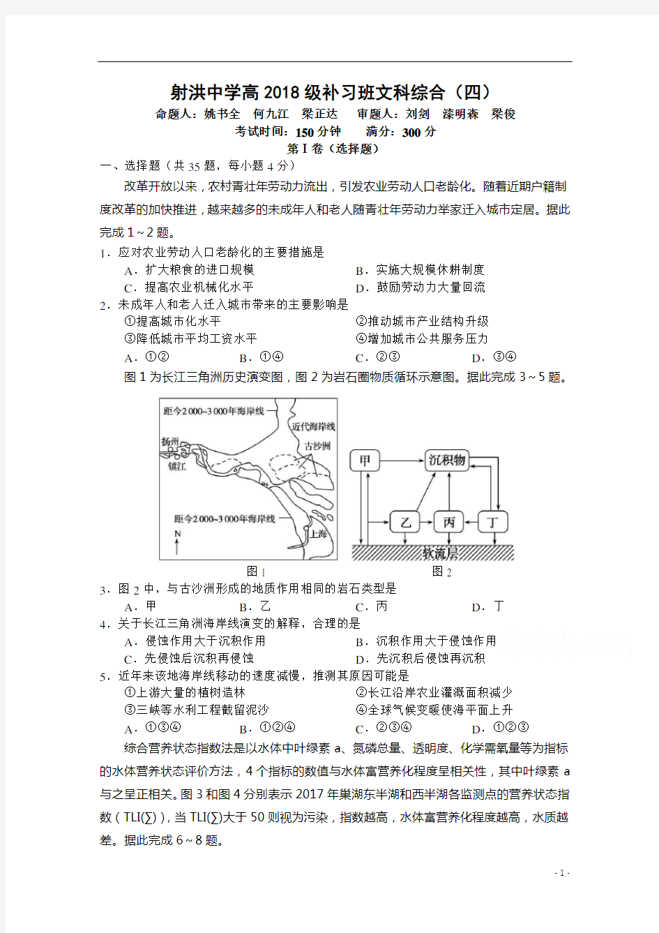 四川省射洪中学2021届高三(往届)上学期四次周练文科综合地理