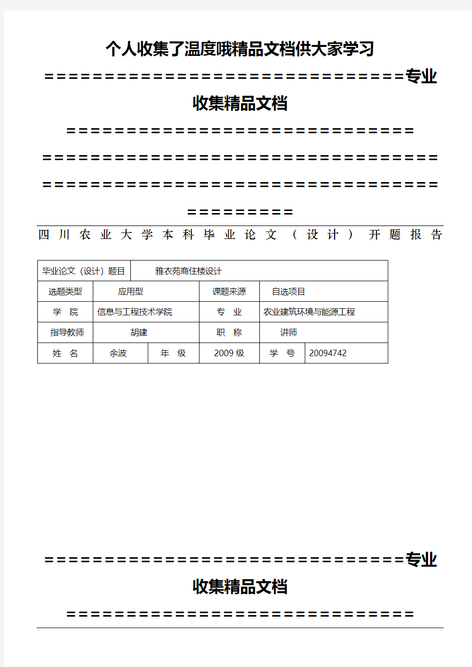 开题报告完整版