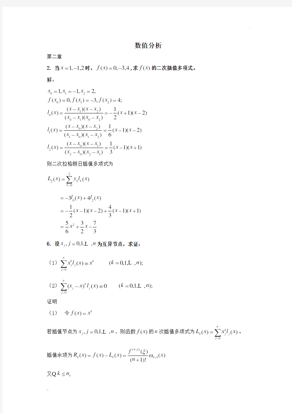 数值分析课后题答案