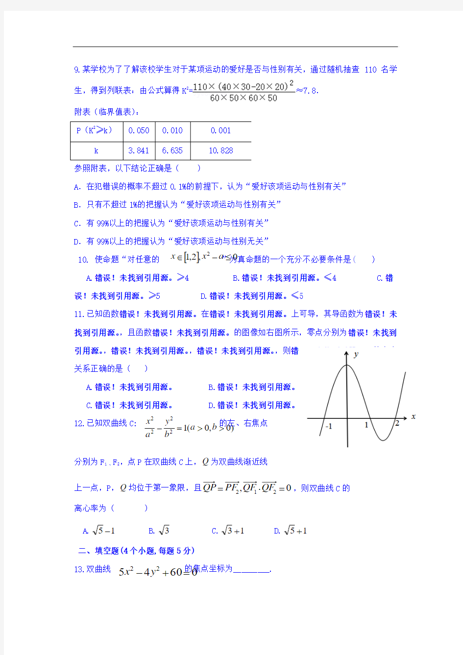 重庆市2017-2018学年高二下学期第一次月考数学(文)试题 含答案