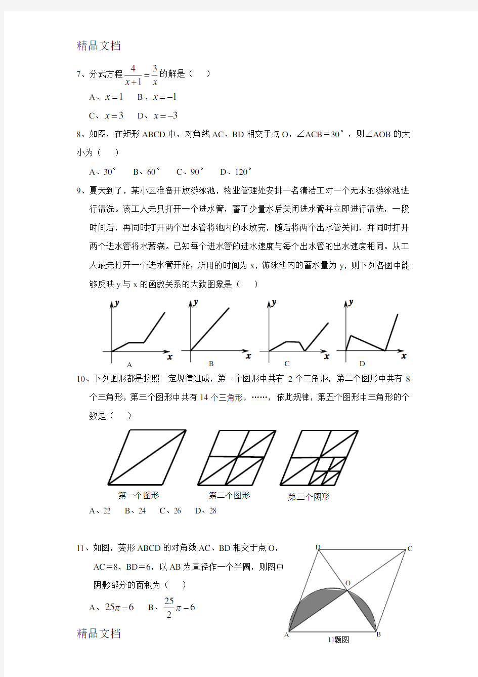 最新重庆市中考数学试题(B卷)及答案
