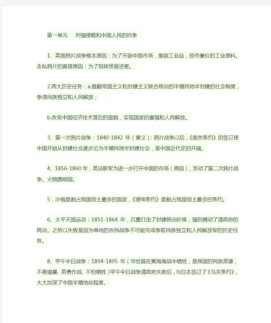 中国近代史复习要点(精华版)